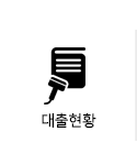 대출현황