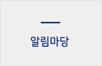알림마당
